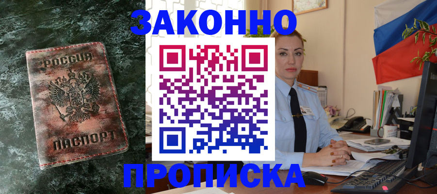 временная регистрация купить в Калининградской области
