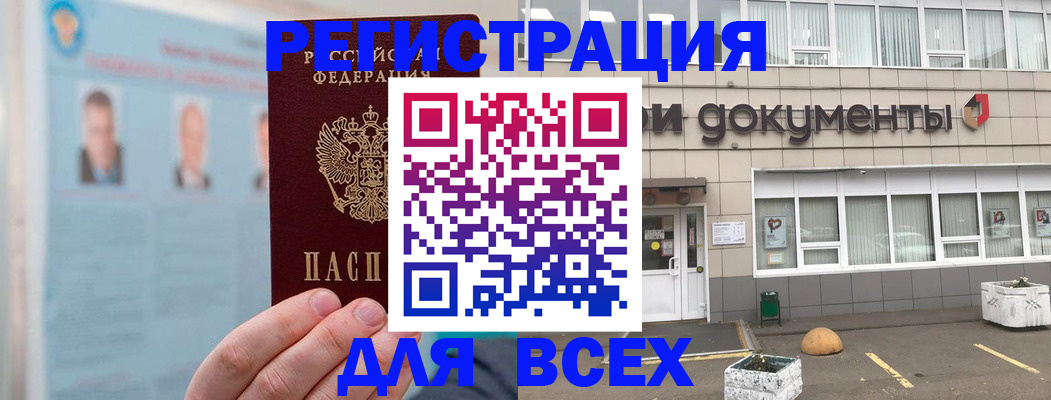 купить прописку в Калининградской области