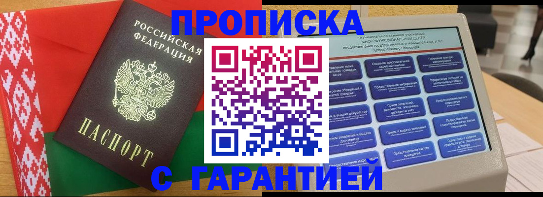 регистрация в Калининградской области